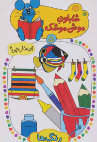 رنگ‌ها
